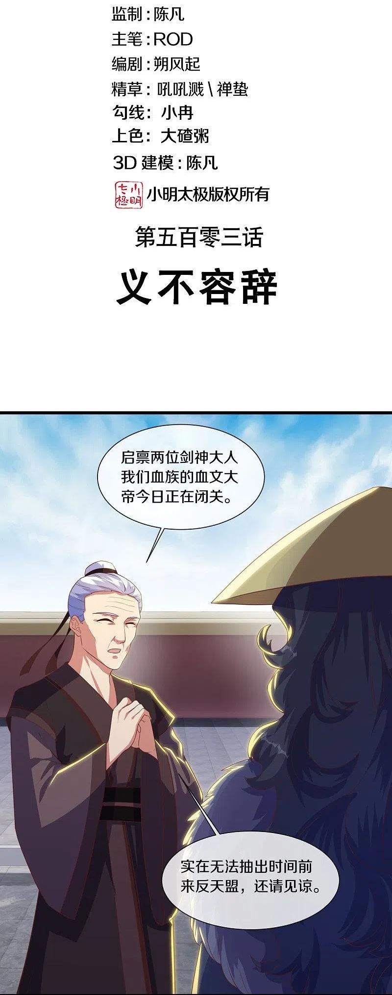 绝世战魂秦南的老婆有几个漫画,第503话 义不容辞2图