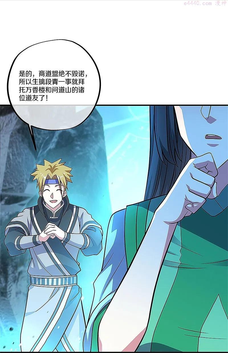 绝世战魂秦南的老婆有几个漫画,第356话 三刀圣传承3图