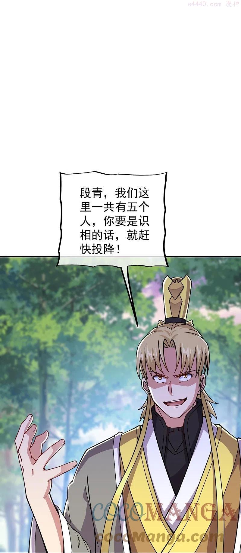 绝世战魂秦南的老婆有几个漫画,第341话 龙渊果之争4图