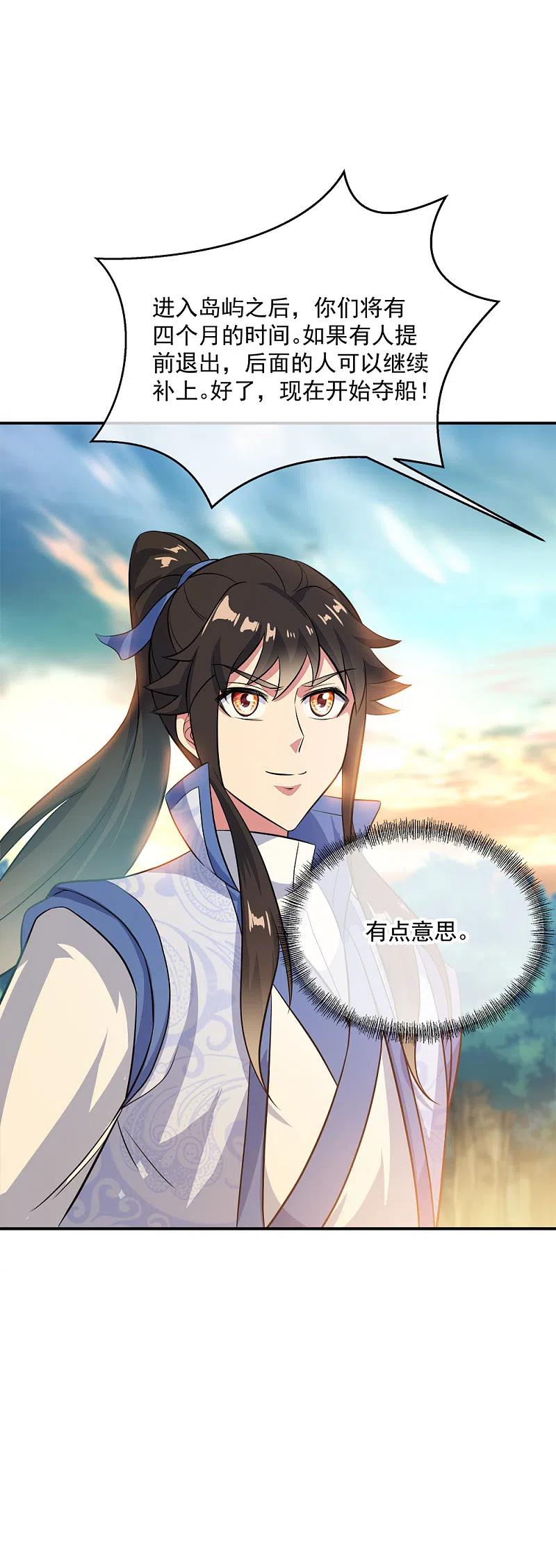 绝世战魂秦南的老婆有几个漫画,第294话 三重门试炼峰5图