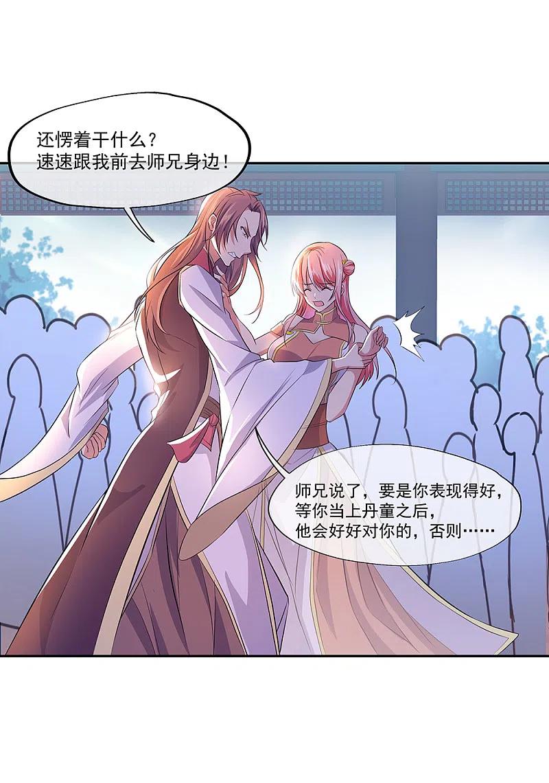 绝世战魂秦南的老婆有几个漫画,第290话 接受斗丹挑战3图