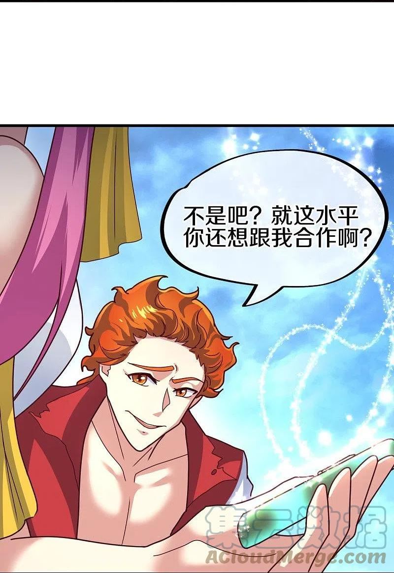 绝世战魂秦南的老婆有几个漫画,第451话 以假乱真4图