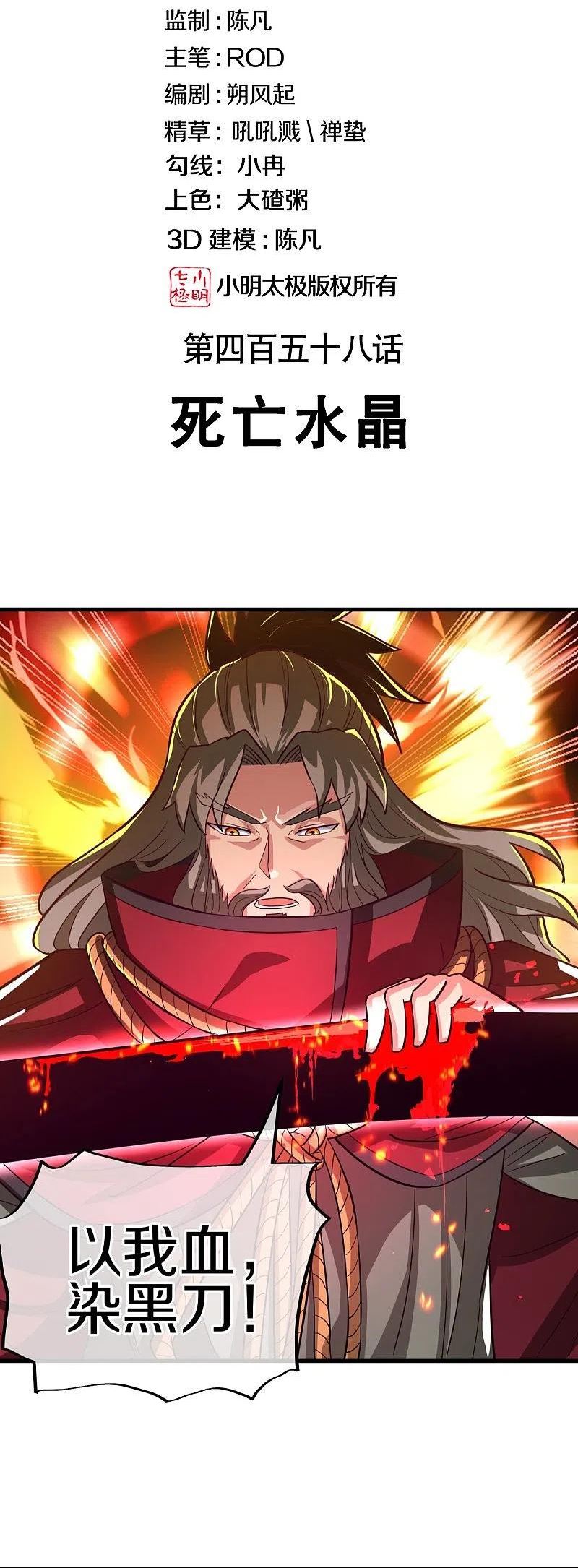 绝世战魂秦南的老婆有几个漫画,第458话 死亡水晶2图