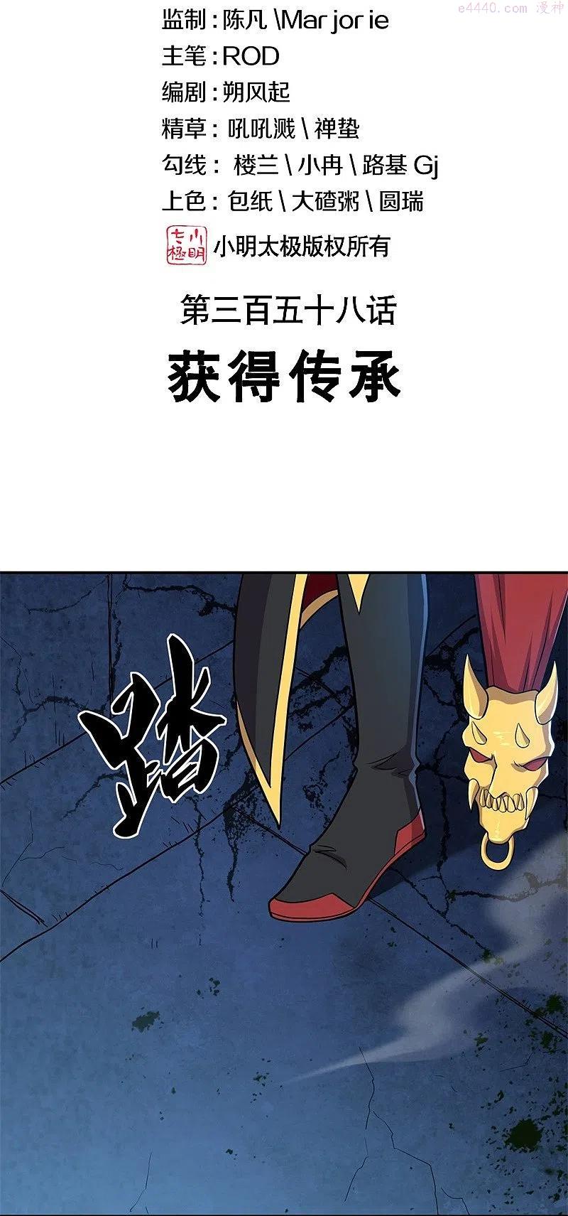 绝世战魂秦南的老婆有几个漫画,第358话 获得传承2图