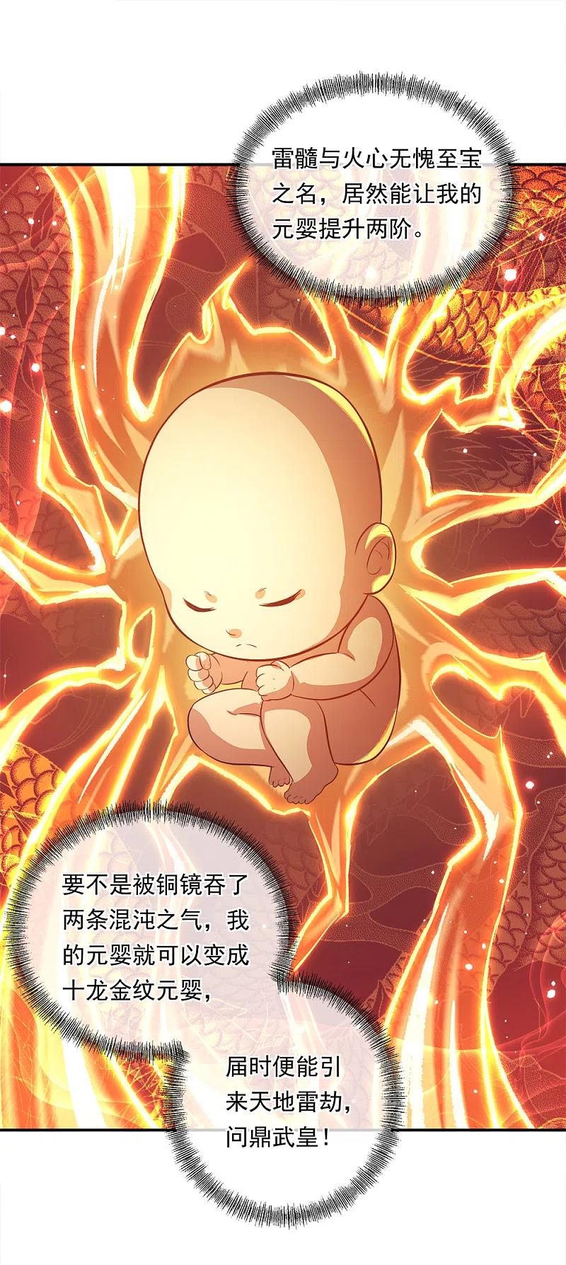 绝世战魂秦南的老婆有几个漫画,第302话 传承试炼2图