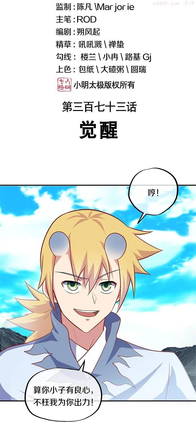 绝世战魂秦南的老婆有几个漫画,第373话 觉醒2图