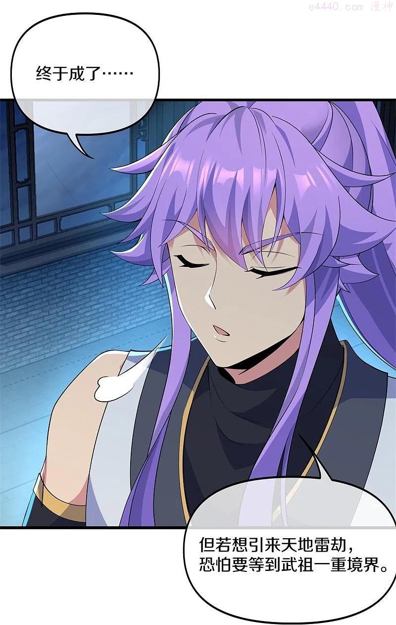 绝世战魂秦南的老婆有几个漫画,第399话 前往中道城3图