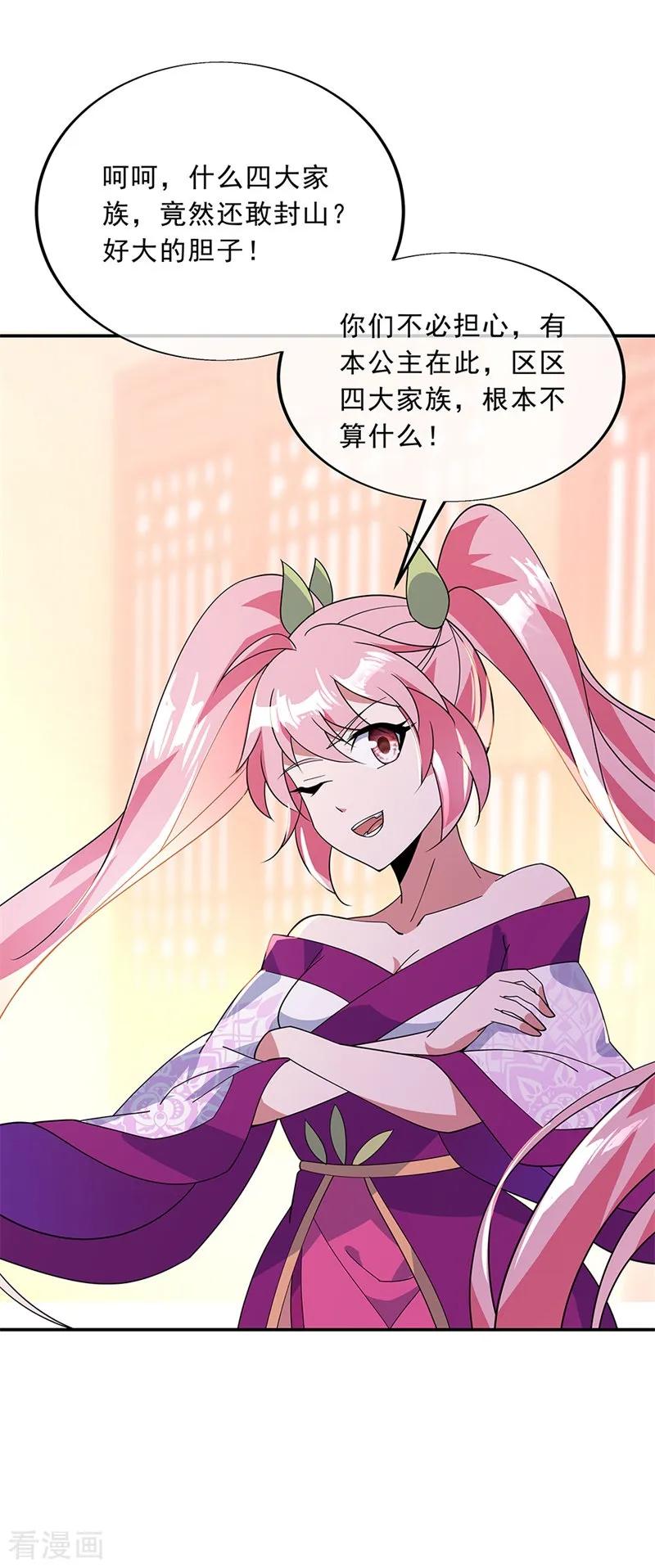 绝世战魂秦南的老婆有几个漫画,第177话 前往山脉2图