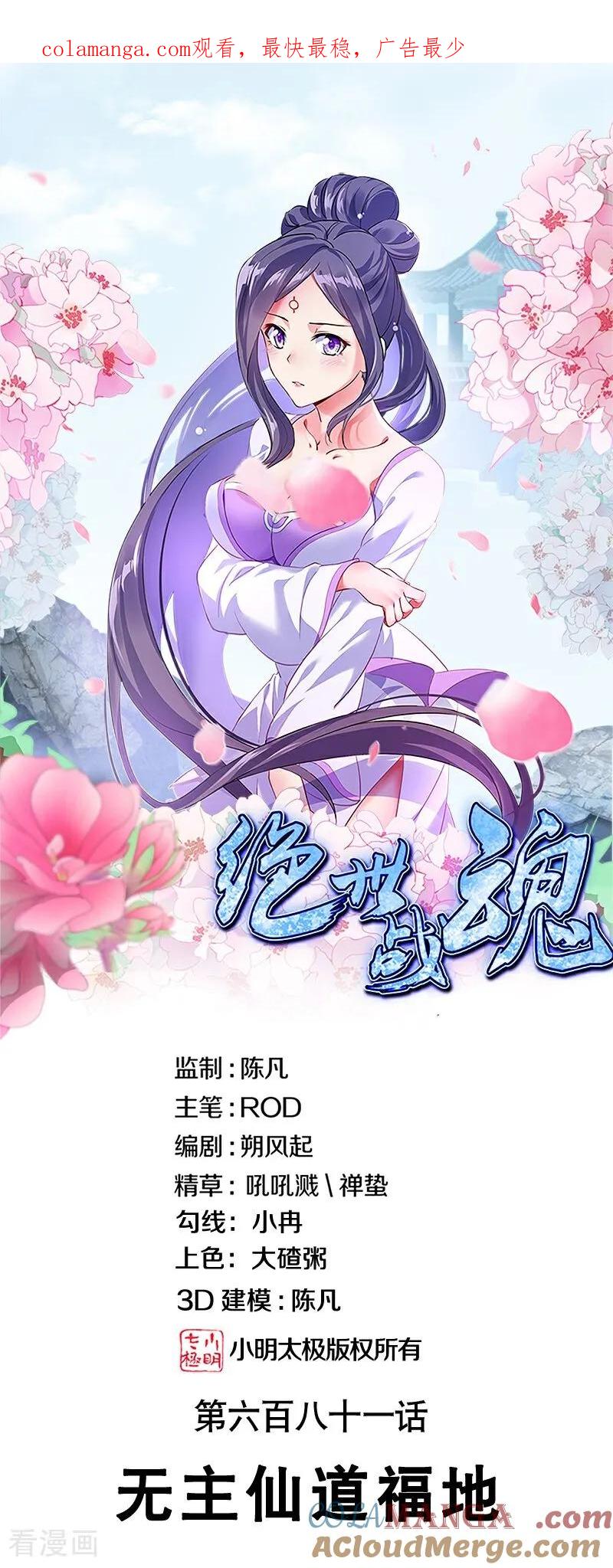 绝世战魂秦南的老婆有几个漫画,第681话 无主仙道福地1图