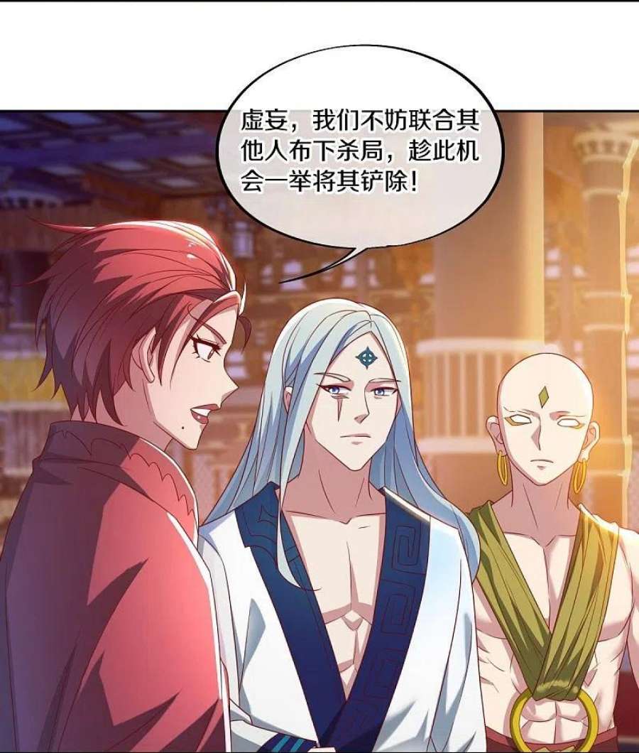 绝世战魂秦南的老婆有几个漫画,第492话 杀机重重5图