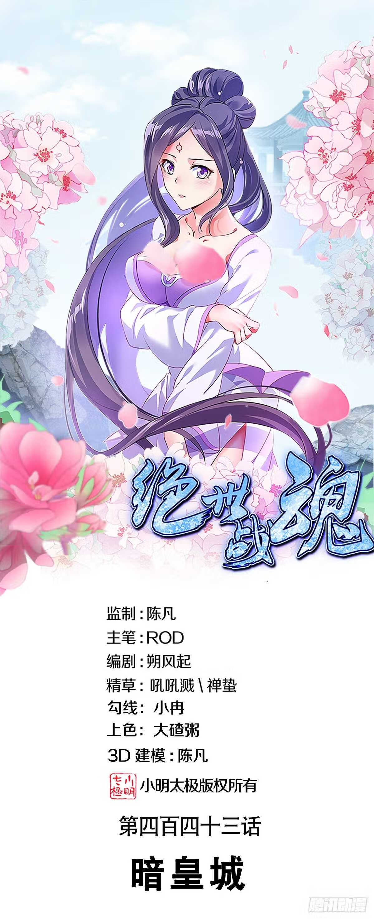 绝世战魂秦南的老婆有几个漫画,第443话 暗黄城1图