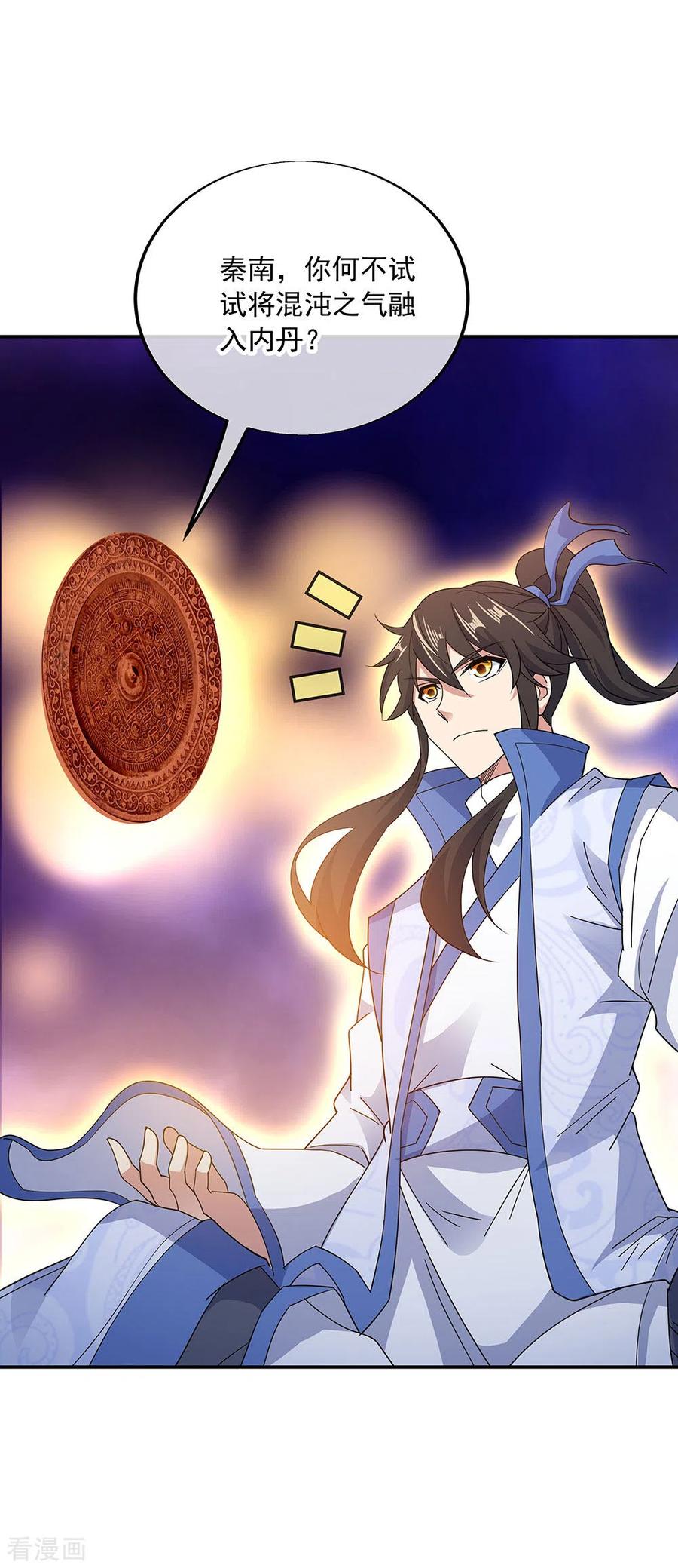 绝世战魂秦南的老婆有几个漫画,第267话 直接晋级5图