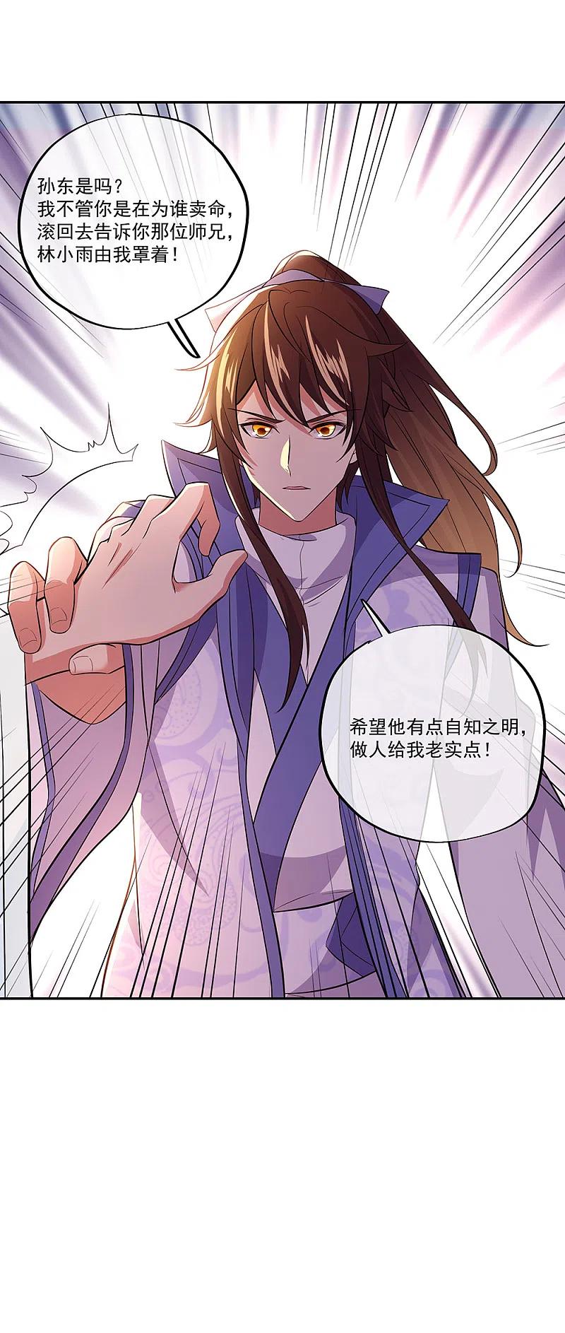 绝世战魂秦南的老婆有几个漫画,第290话 接受斗丹挑战5图