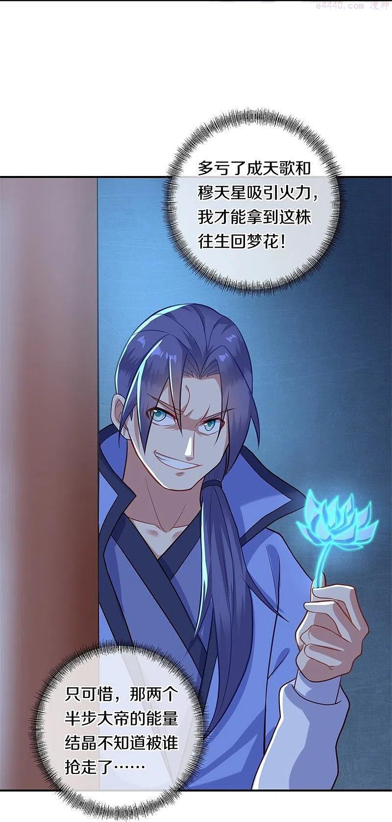 绝世战魂秦南的老婆有几个漫画,第379话 血祭3图