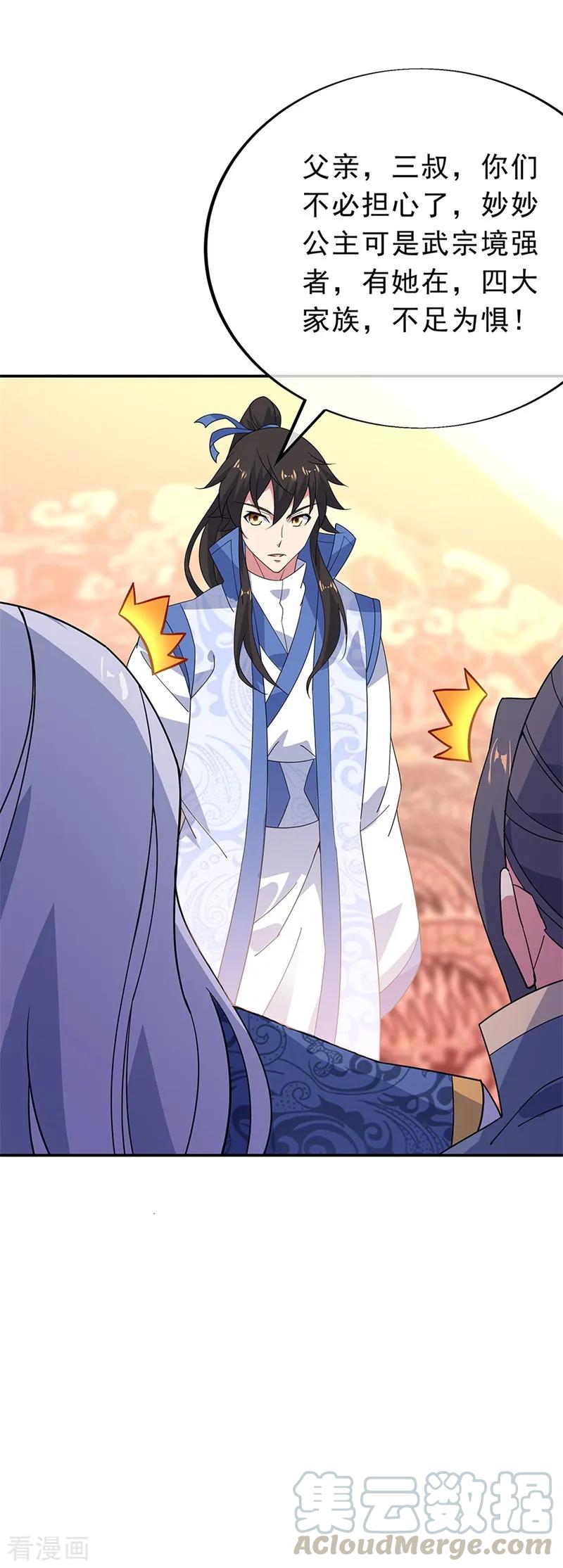 绝世战魂秦南的老婆有几个漫画,第177话 前往山脉4图