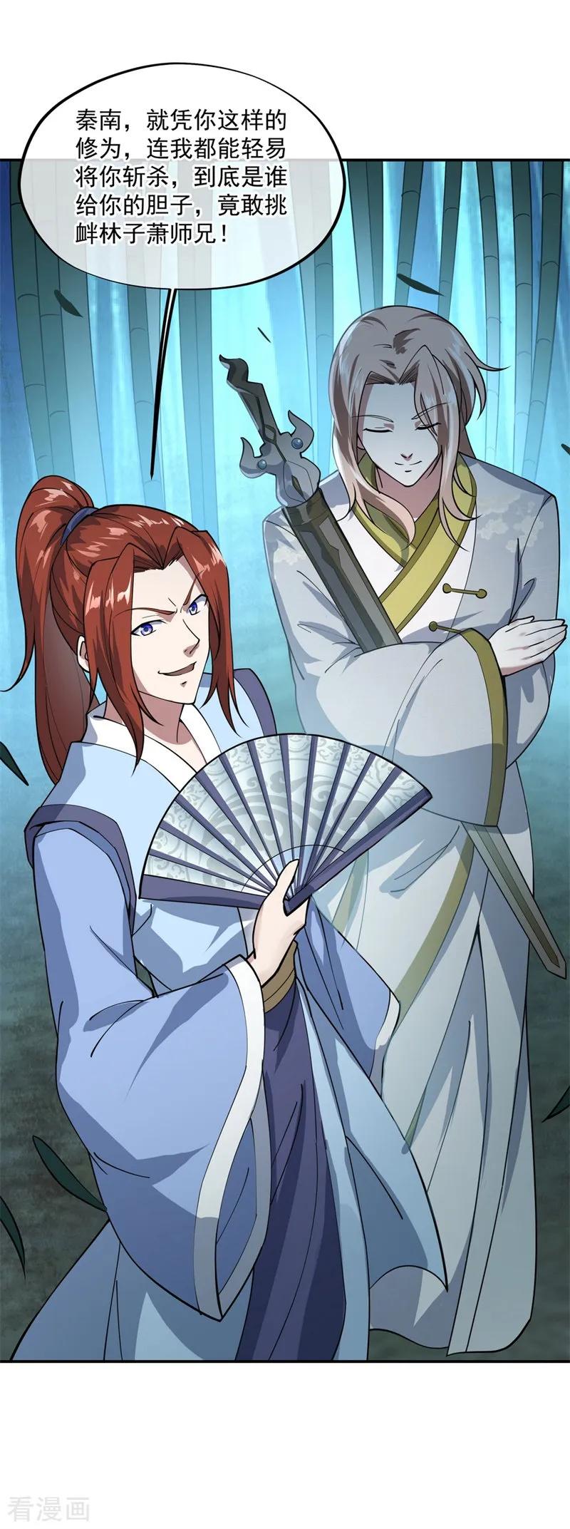 绝世战魂秦南的老婆有几个漫画,第86话 大战开始4图