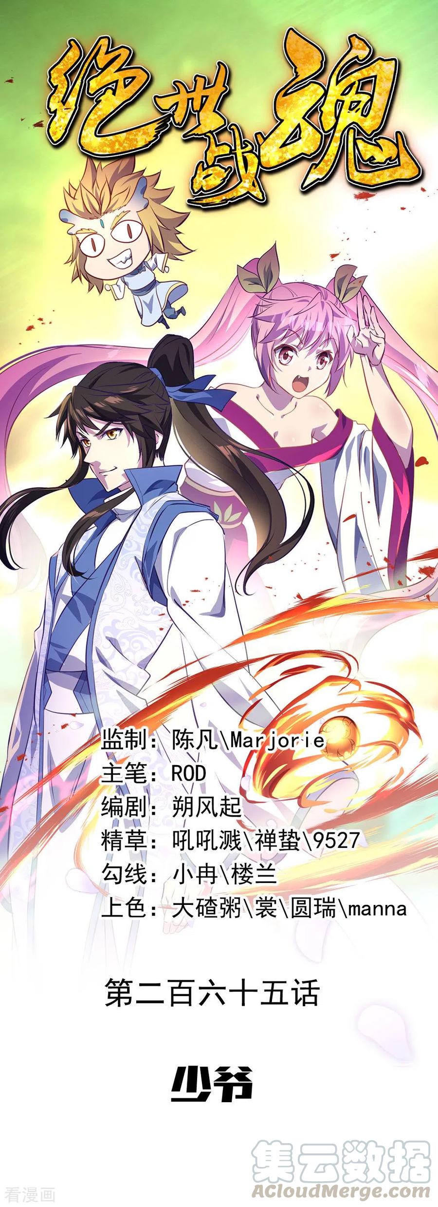 绝世战魂秦南的老婆有几个漫画,第265话 少爷1图