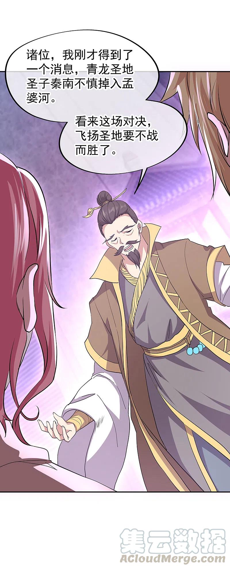 绝世战魂秦南的老婆有几个漫画,第314话 孟姜女化刀4图