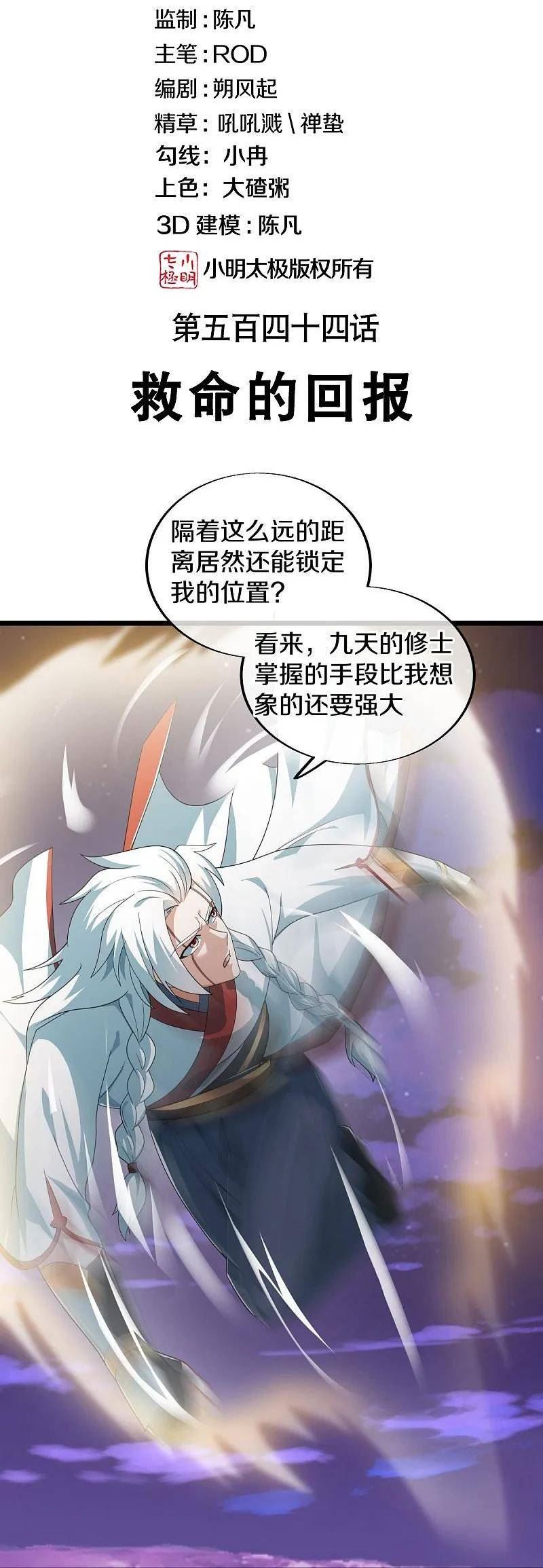 绝世战魂秦南的老婆有几个漫画,第544话 救命的回报2图