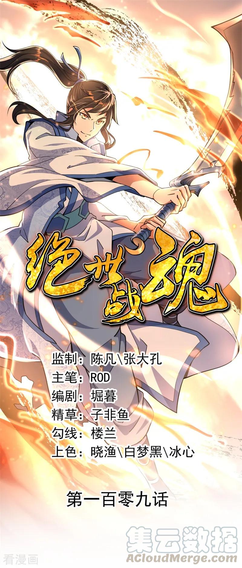 绝世战魂秦南的老婆有几个漫画,第109话 武道境界1图