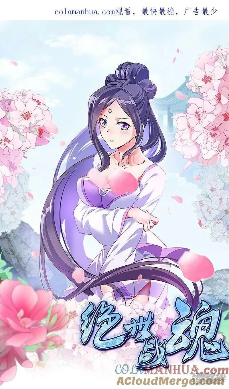 绝世战魂秦南的老婆有几个漫画,第590话 他乡遇故知1图