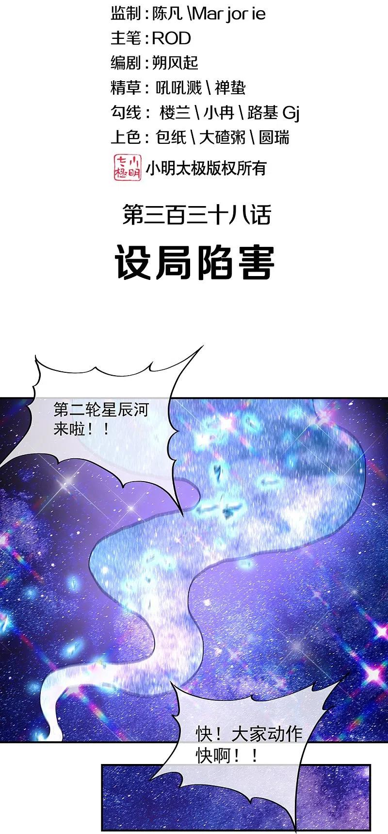 绝世战魂秦南的老婆有几个漫画,第338话 设局陷害2图