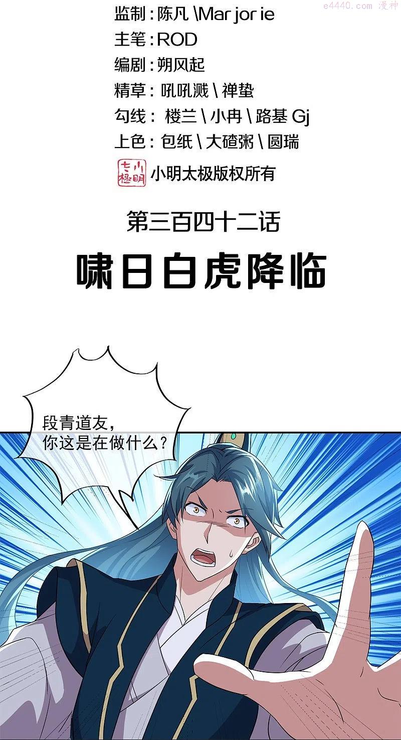 绝世战魂秦南的老婆有几个漫画,第342话 啸日白虎降临2图