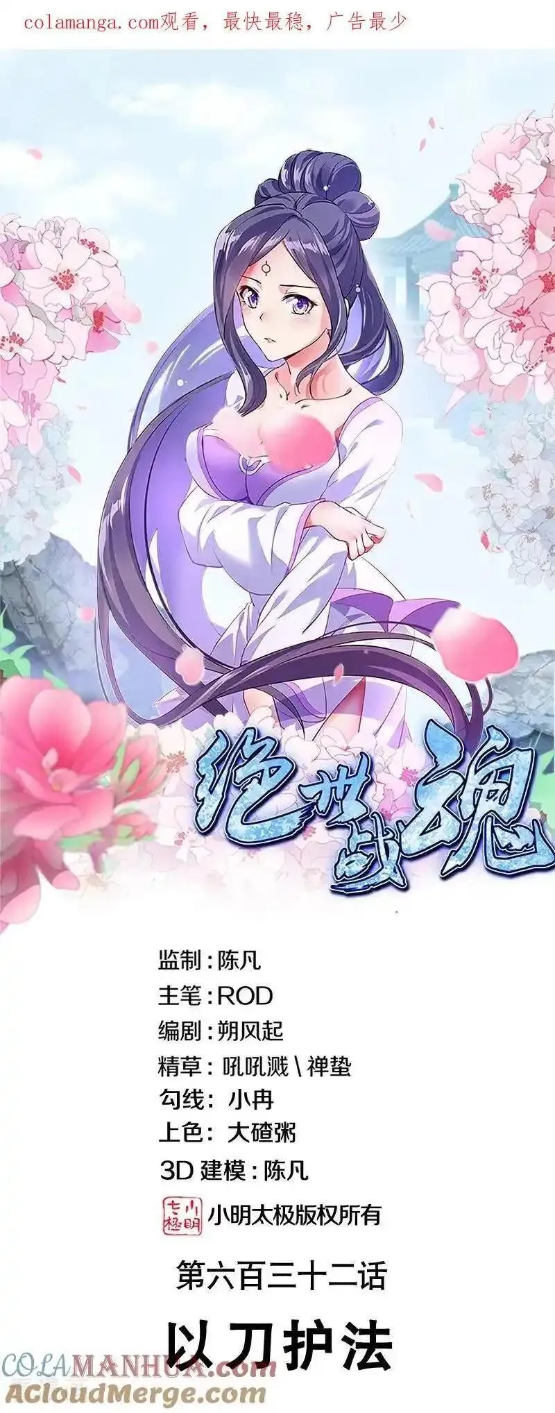 绝世战魂秦南的老婆有几个漫画,第632话 以刀护法1图