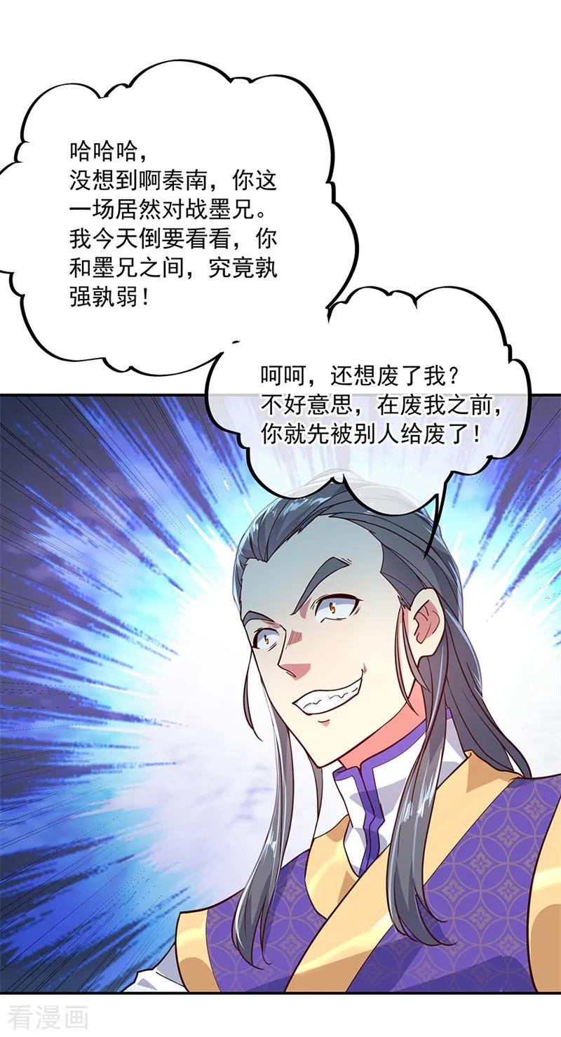 绝世战魂秦南的老婆有几个漫画,第120话 纷纷让道2图