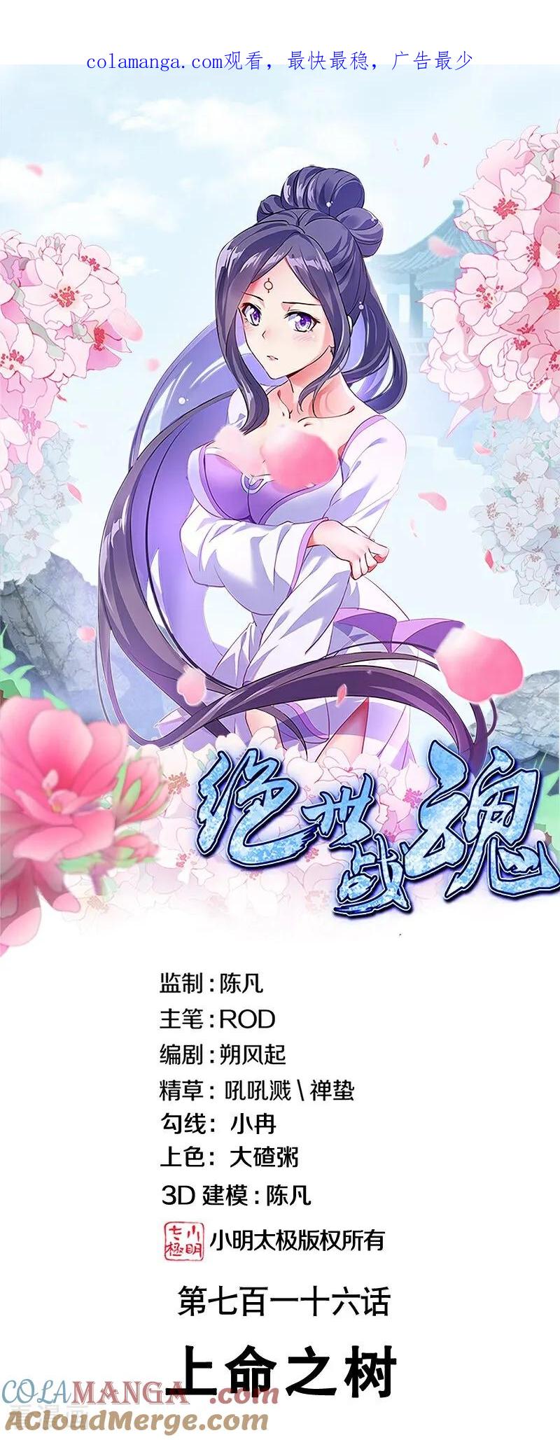 绝世战魂秦南的老婆有几个漫画,第716话 上命之树1图