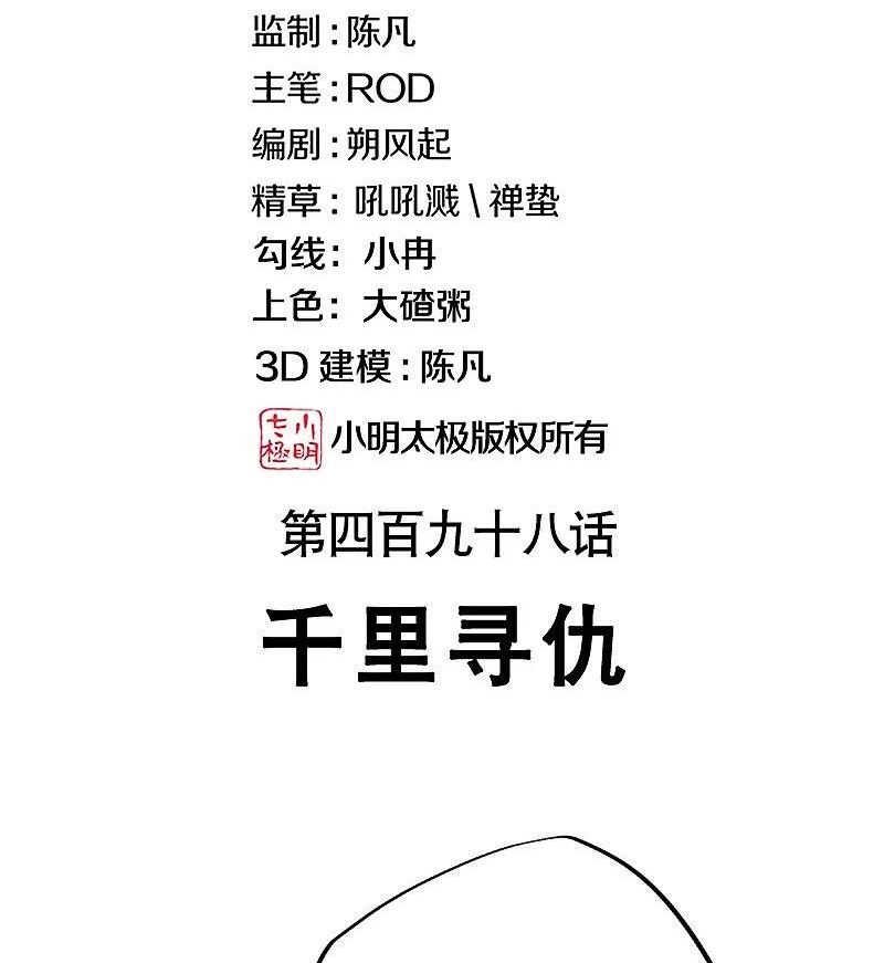 绝世战魂秦南的老婆有几个漫画,第498话 千里寻仇2图