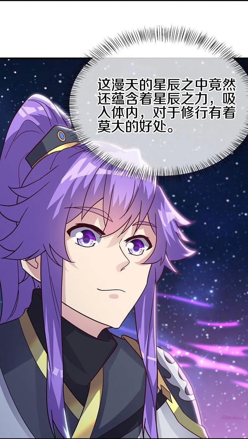 绝世战魂秦南的老婆有几个漫画,第494话 噬星一族3图