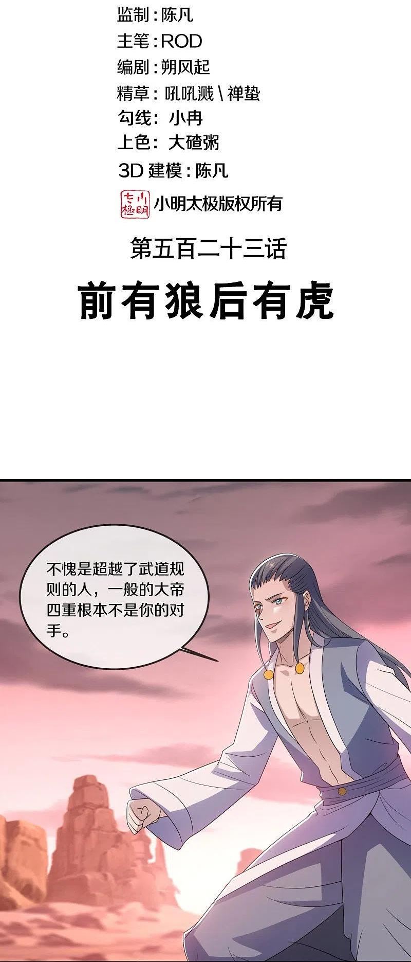 绝世战魂秦南的老婆有几个漫画,第523话 前有狼后有虎2图