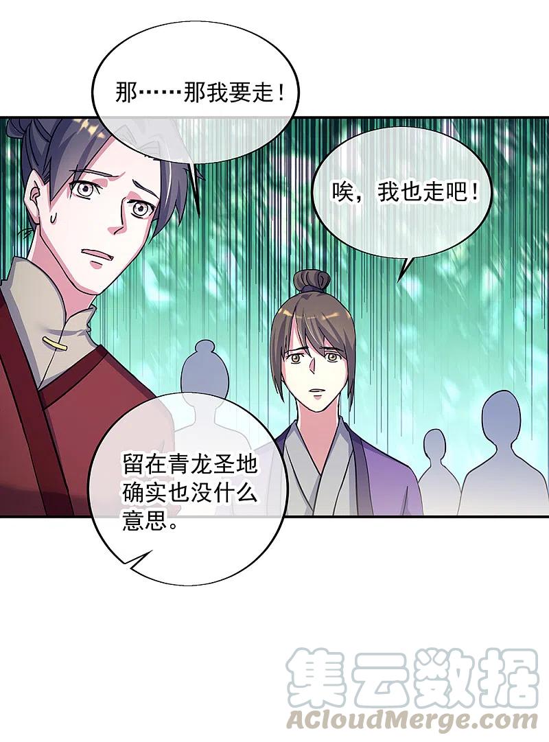 绝世战魂秦南的老婆有几个漫画,第305话 飞扬联盟4图