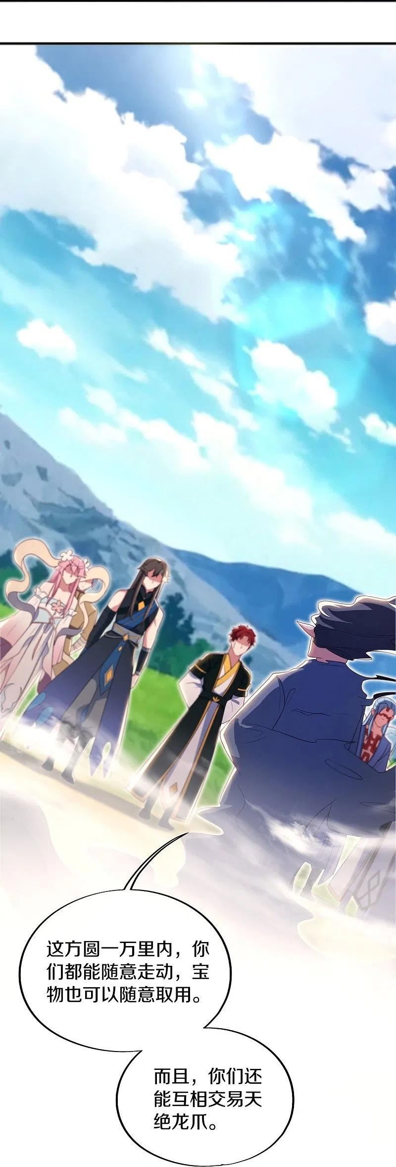 绝世战魂秦南的老婆有几个漫画,第528话 天罡地藏3图