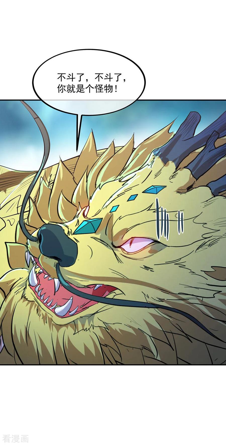 绝世战魂秦南的老婆有几个漫画,第225话 拒当传人3图