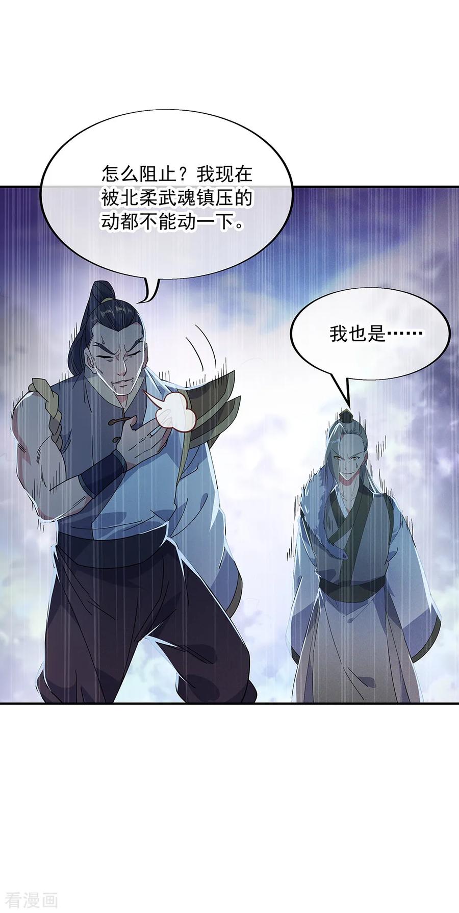 绝世战魂秦南的老婆有几个漫画,第193话 击溃北柔3图