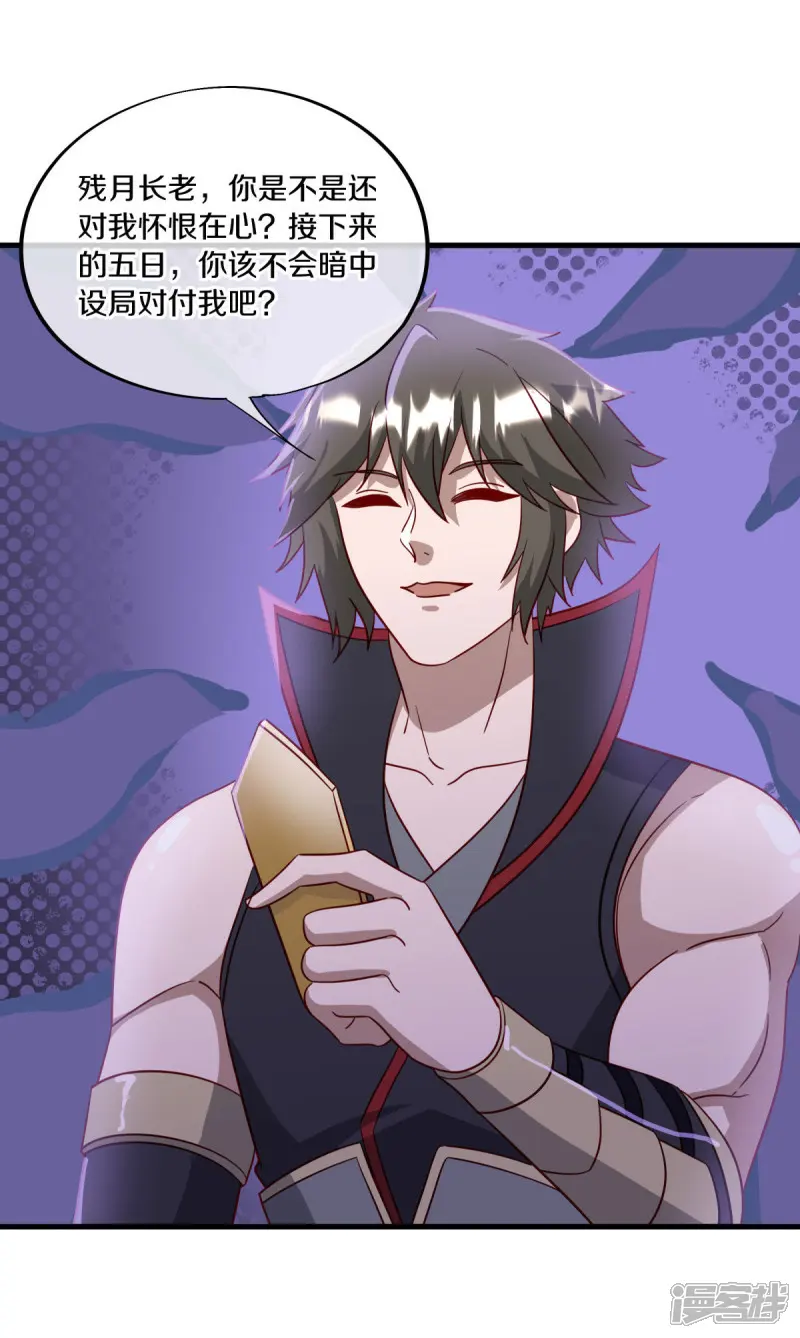 绝世战魂秦南的老婆有几个漫画,第657话 第一仙之战5图