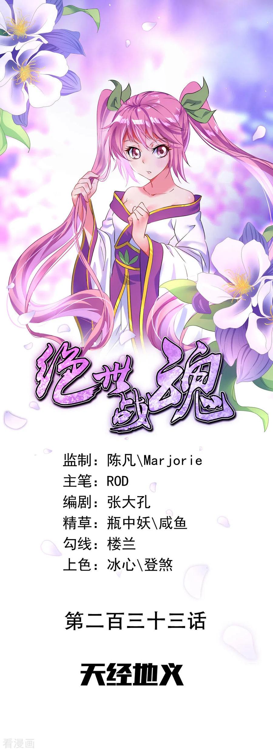 绝世战魂秦南的老婆有几个漫画,第233话 天经地义1图