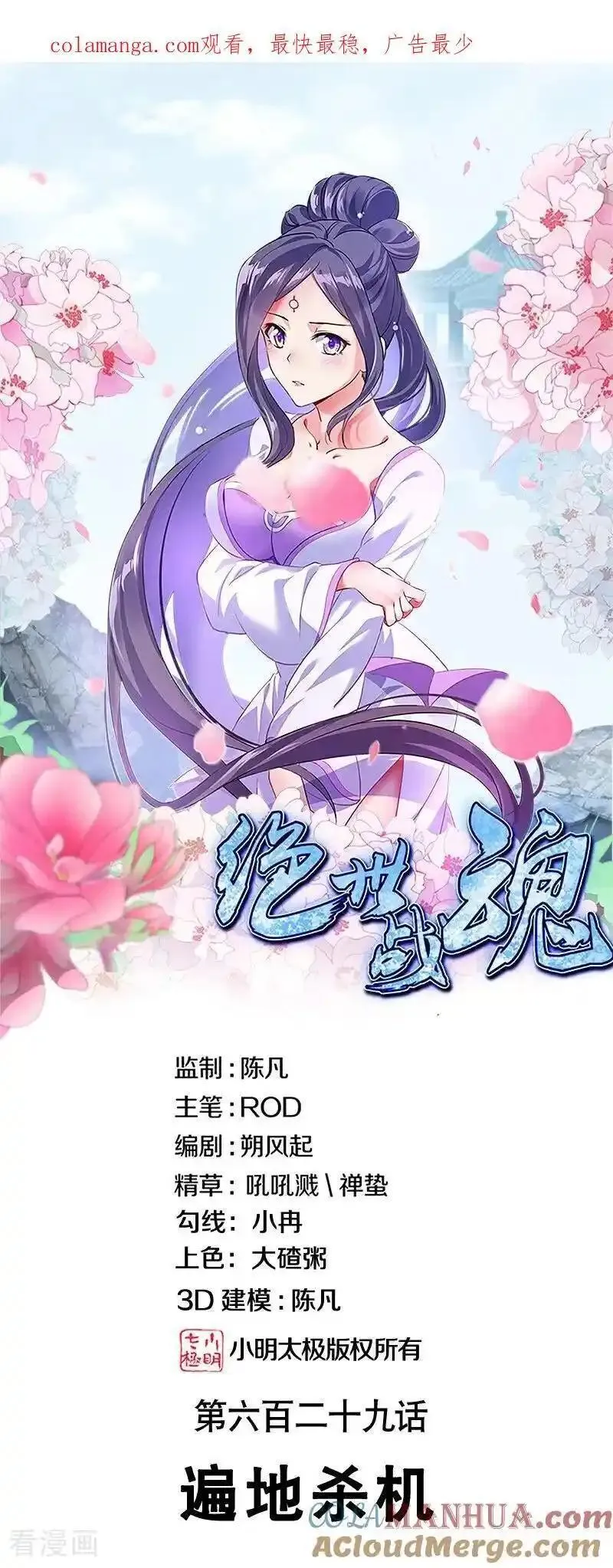 绝世战魂秦南的老婆有几个漫画,第629话 遍地杀机1图