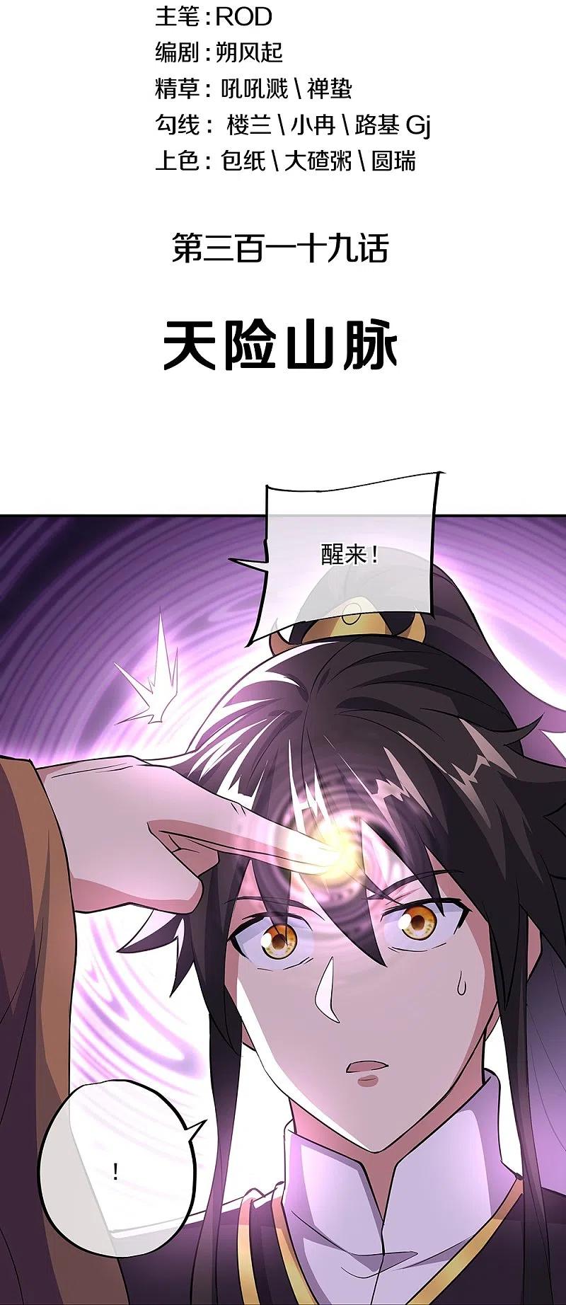 绝世战魂秦南的老婆有几个漫画,第319话 天险山脉2图