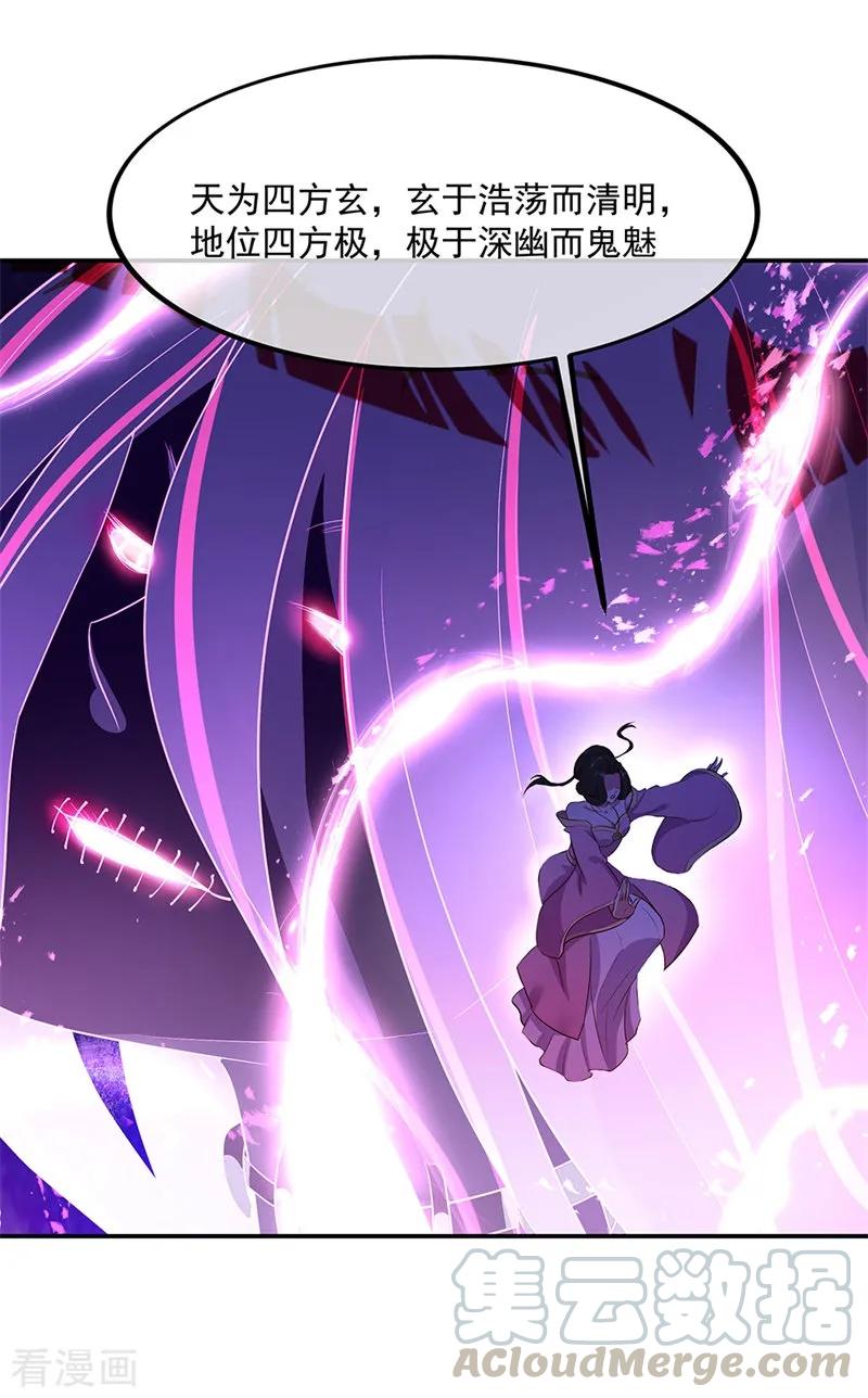 绝世战魂秦南的老婆有几个漫画,第192话 灵魂攻击4图