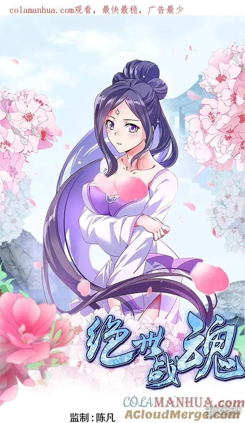 绝世战魂秦南的老婆有几个漫画,第601话 云兽之玉1图