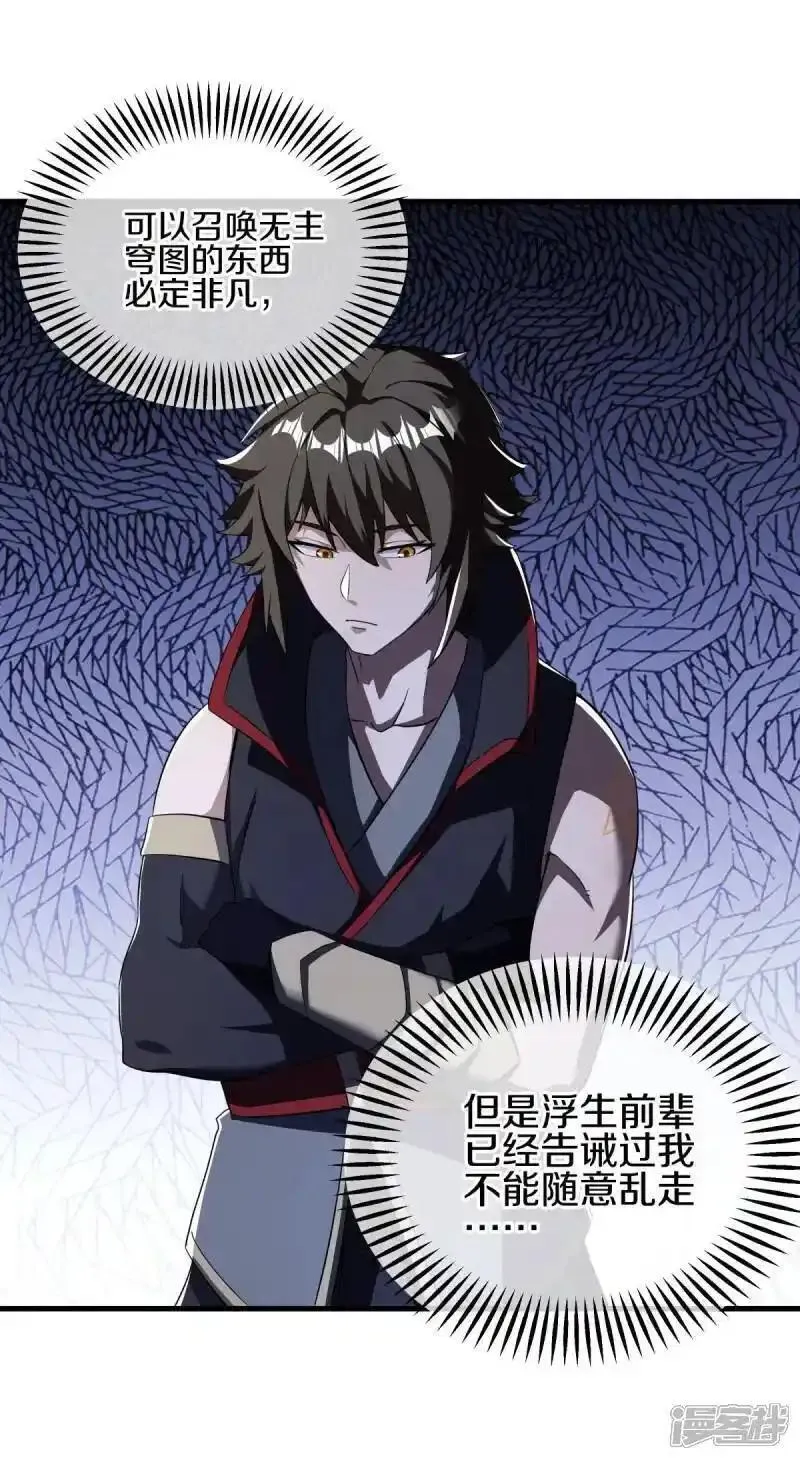 绝世战魂秦南的老婆有几个漫画,第625话 法外惨地2图