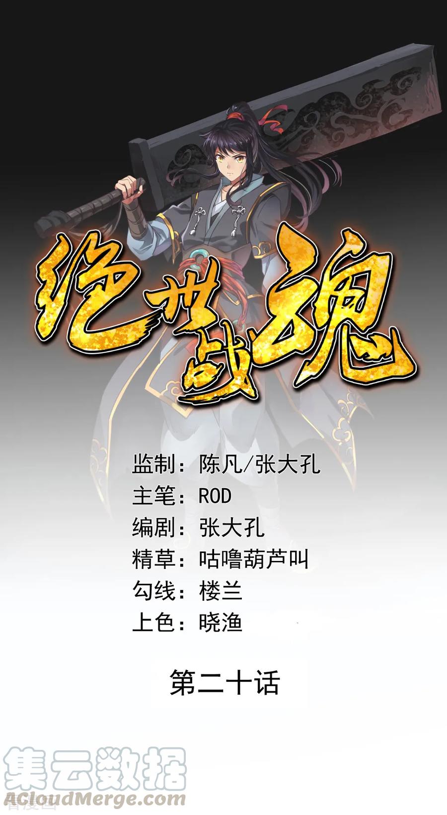 绝世战魂秦南的老婆有几个漫画,第20话 弹劾家主1图