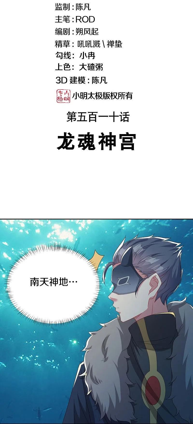 绝世战魂秦南的老婆有几个漫画,第510话 龙魂神宫2图