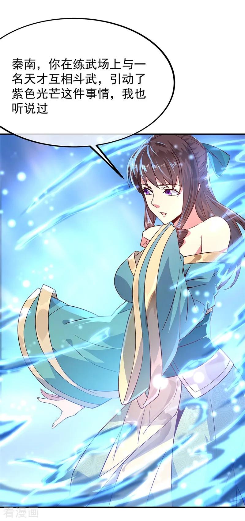 绝世战魂秦南的老婆有几个漫画,第126话 殿王震怒3图