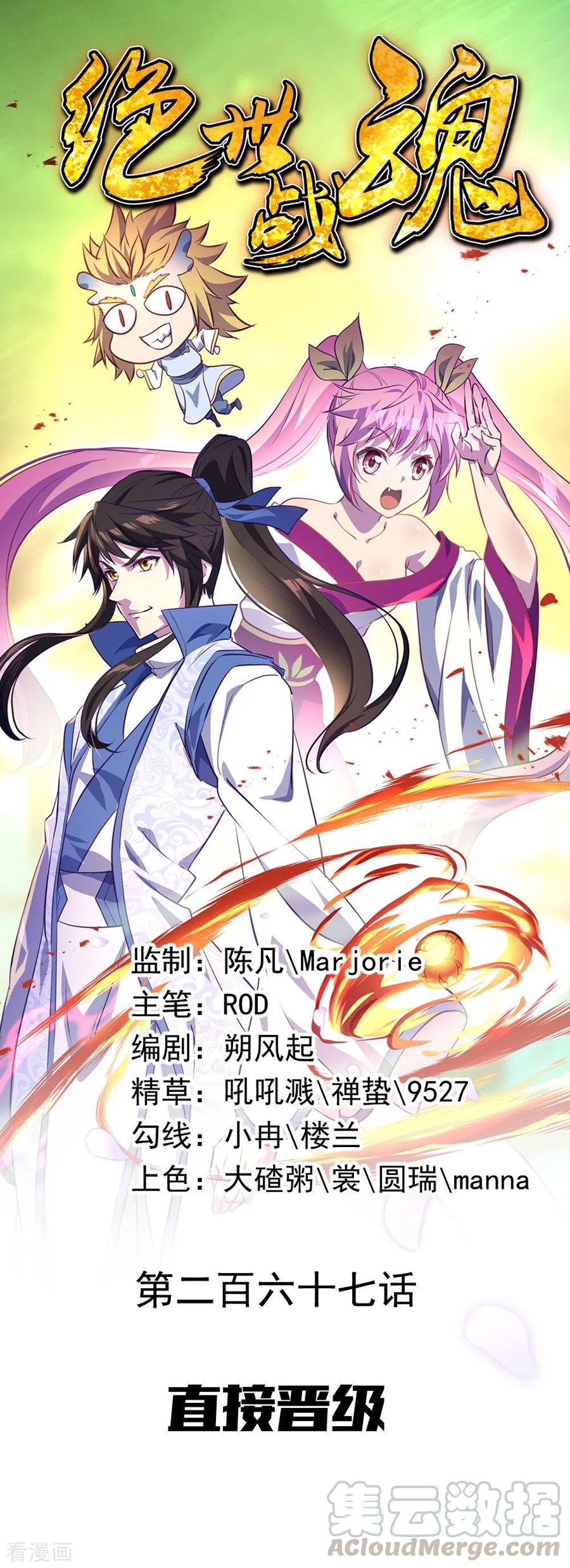 绝世战魂秦南的老婆有几个漫画,第267话 直接晋级1图