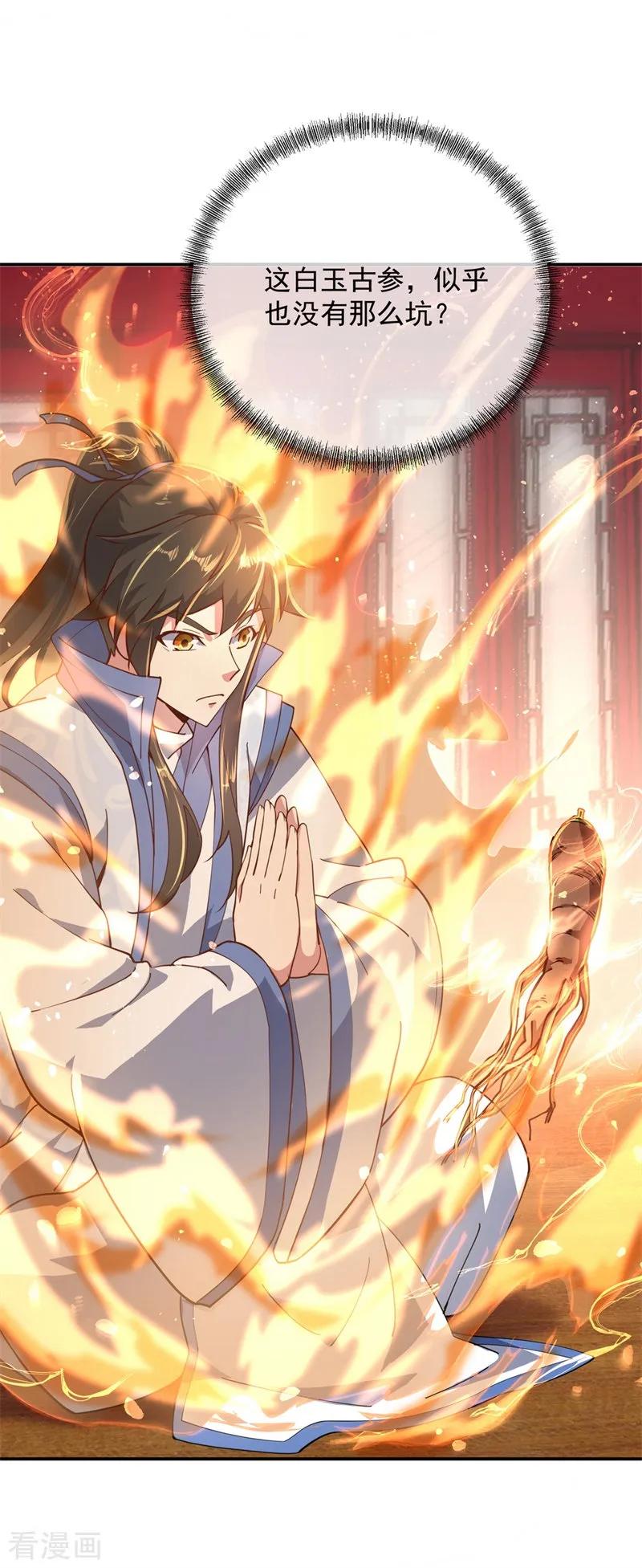 绝世战魂秦南的老婆有几个漫画,第113话 奖励颇丰3图