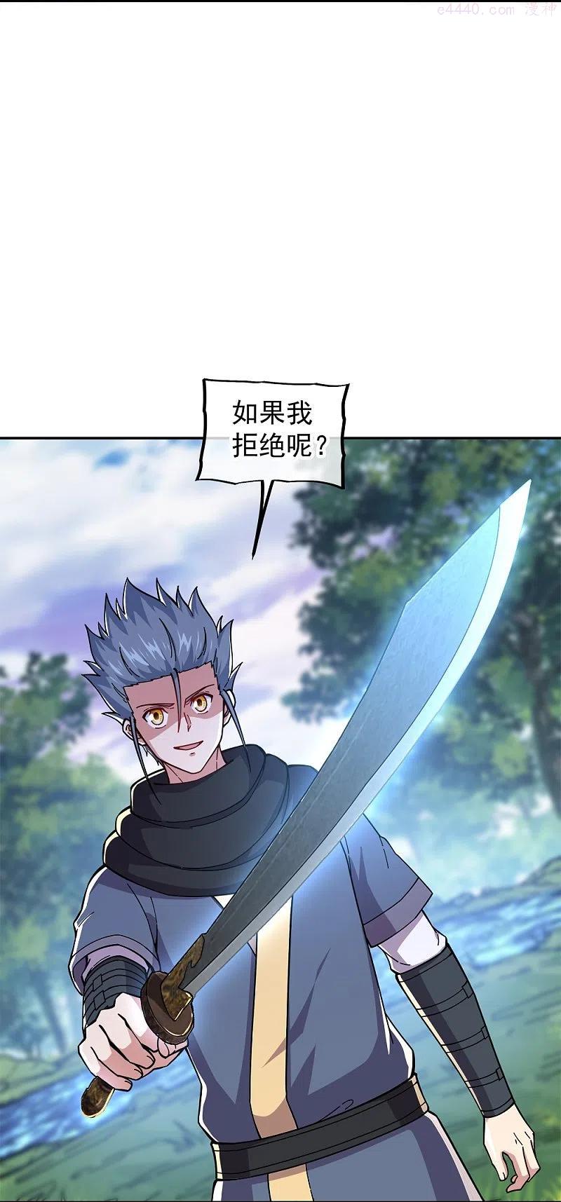 绝世战魂秦南的老婆有几个漫画,第341话 龙渊果之争5图